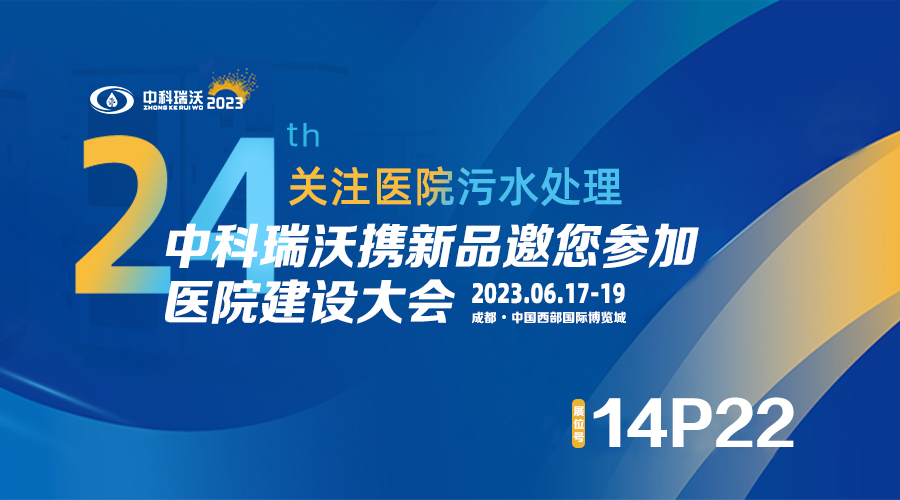 91桃色视频app下载污携新品参展CHCC2023全国医院建设大会，为您现场答疑解惑